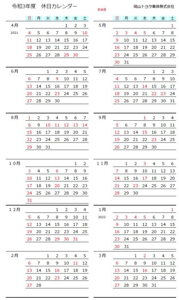 営業カレンダー  岡山トヨタ車体株式会社